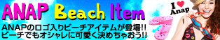 ANAPのロゴ入りビーチアイテム★