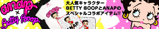大人気キャラクターBETTY BOOPとANAPのコラボアイテム