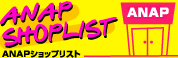 ★ SHOP LIST 一覧★