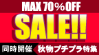 SALE&��ʪ�ץ��ץ��ý�