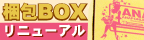 ����BOX����˥塼����