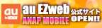 au EZweb ������Х��륵����OPEN
