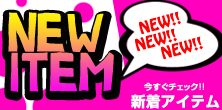 新着アイテム続々入荷中☆