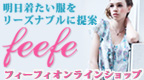 feefe����饤�󥷥�å�