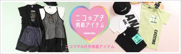 Anap Girl Anap オンラインショップ