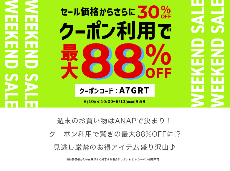 6/13(月)9:59まで！30OFFクーポン対象アイテム 一覧|レディースファッション通販ANAPオンライン