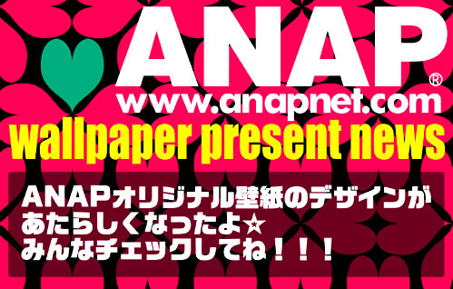 Anap ニュース 壁紙デザイン更新しました