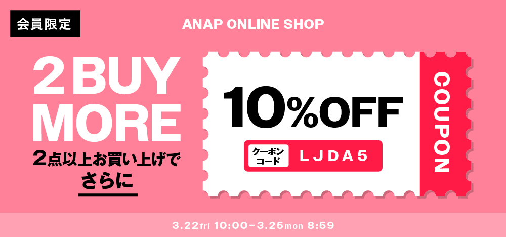 3/25(月)8:59まで！２BUY10％OFFクーポン一覧|レディースファッション