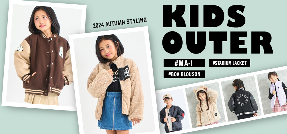 2024 AUTUMN KIDS OUTER 