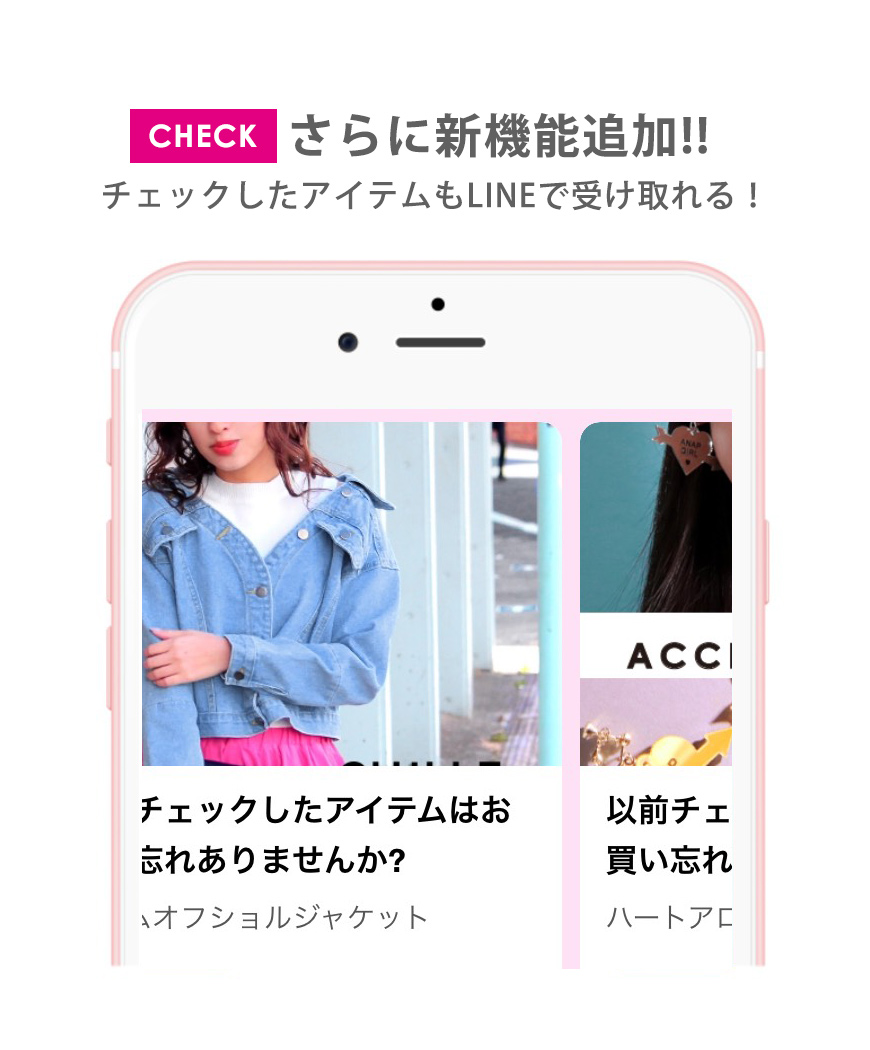 ANAPオンラインショップ×LINE@でより便利に！LINE連携しよう